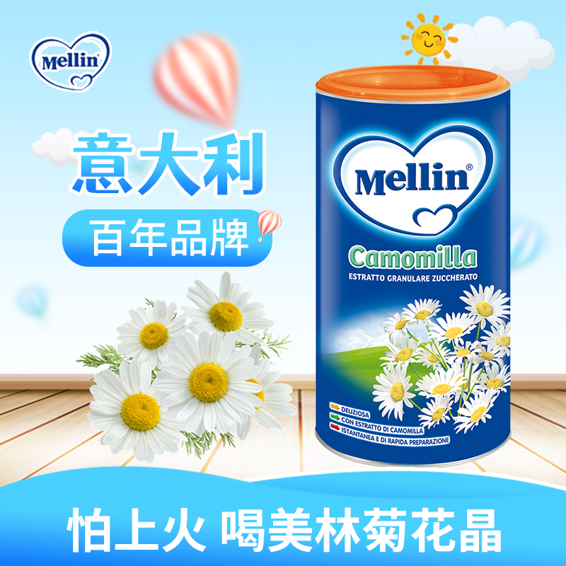意大利原装进口 美林 Mellin菊花晶 清热下火