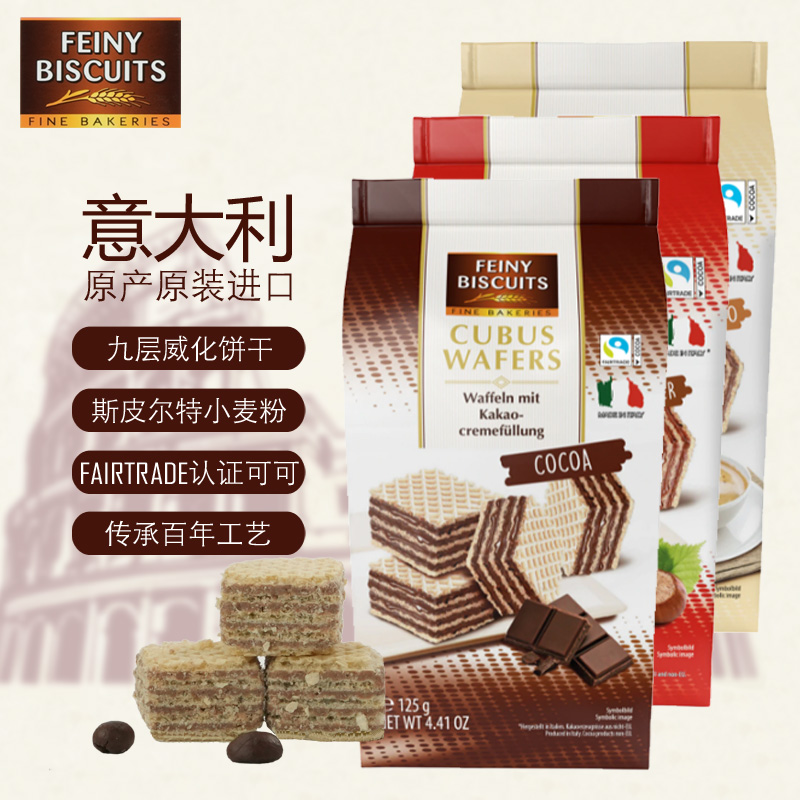意大利原装进口 福囡囡FEINY 巧克力夹心威化饼