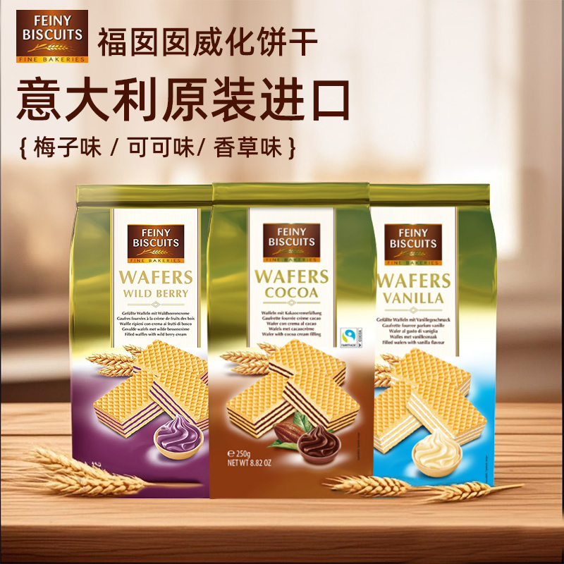 意大利原装进口 福囡囡FEINY250g(袋)威化