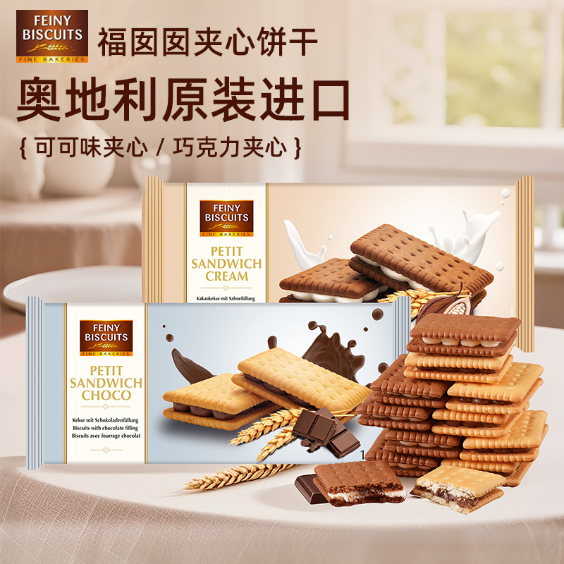 意大利原装进口 福囡囡FEINY 夹心饼干 185