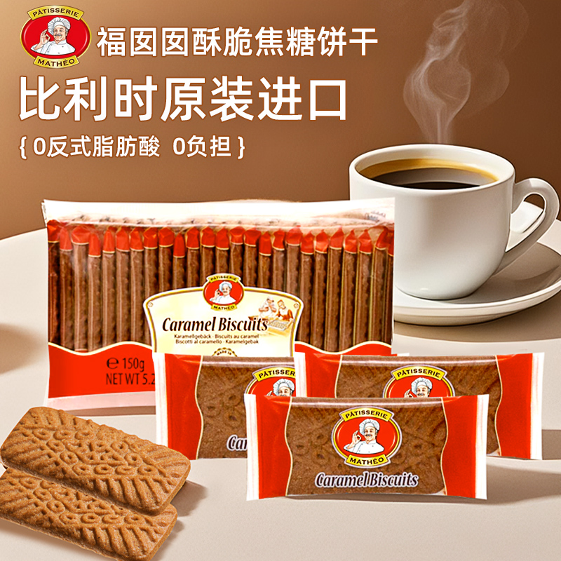 比利时进口 福囡囡Patisserie Mathé