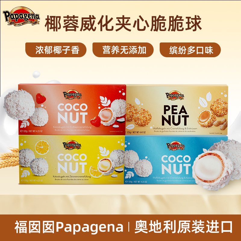 奥地利原装进口 福囡囡Papagena 椰子碎 威