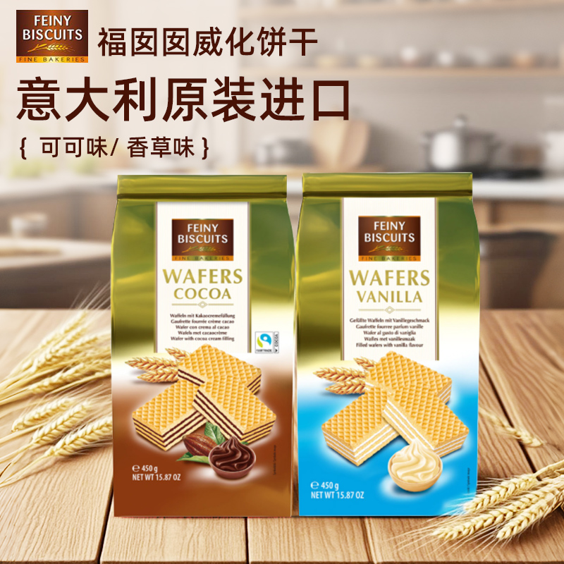 意大利原装进口 福囡囡FEINY450g威化饼干可