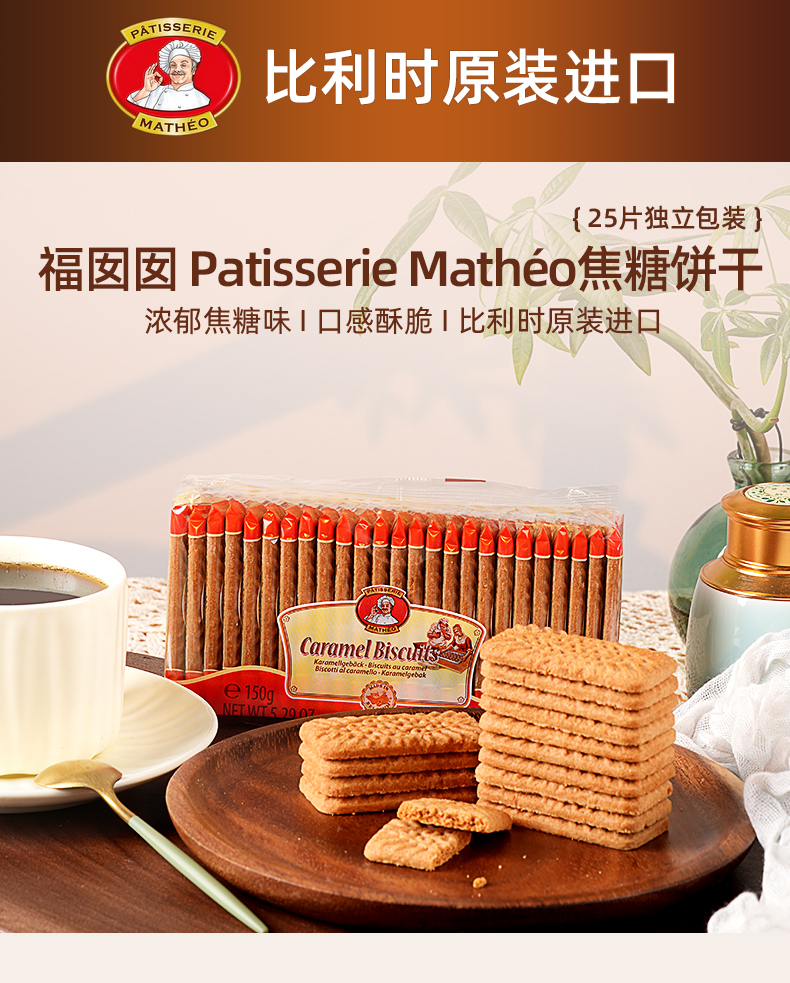 比利时顶流焦糖饼干｜焦糖肉桂在舌尖蹦迪的神级口感！